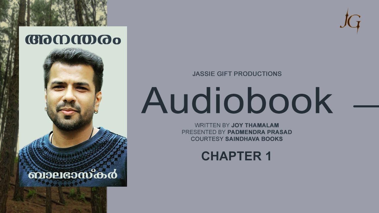 Anantharam Audio Book Chapter 1| അനന്തരം...