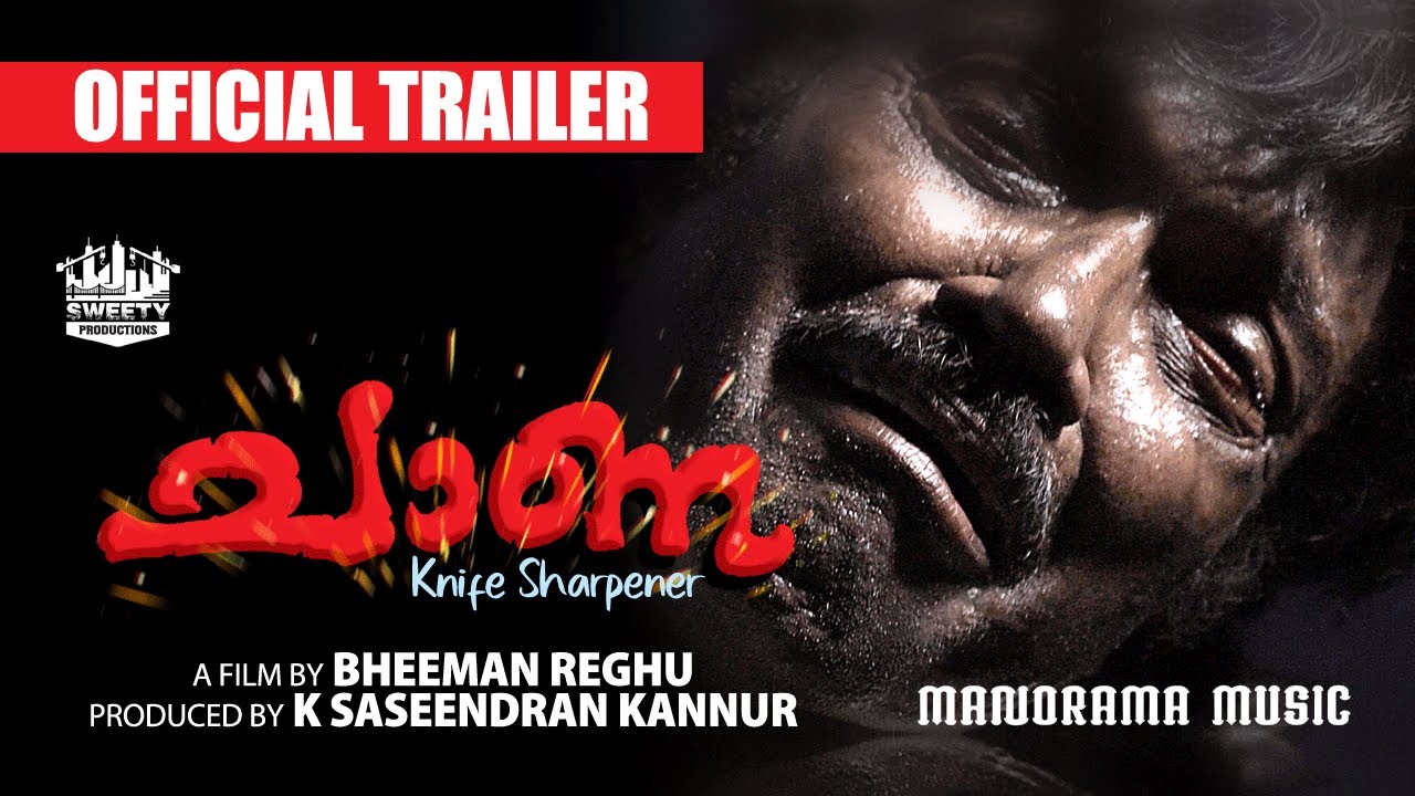 Trailer | Chaana | Bheeman Reghu | K. Saseendran | Sweety Productions | Malayalam Movie Trailer