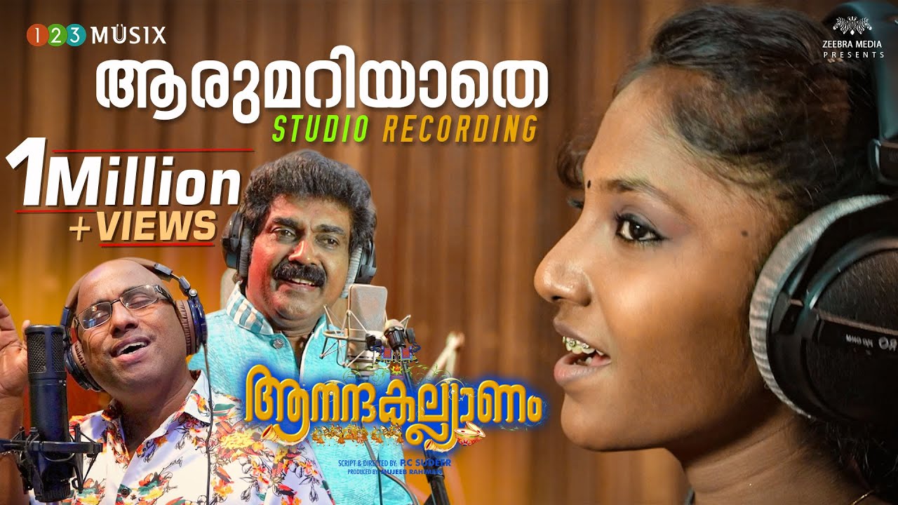 Aarumariyathe Studio Recording | Anandakalyanam | Rajesh Babu K | Aryananda | Anwar Sadath